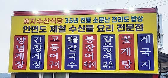꽃지수산식당 안면도본점 · 네이버 지도·플레이스 3