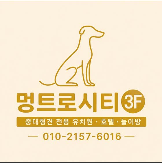 멍트로시티