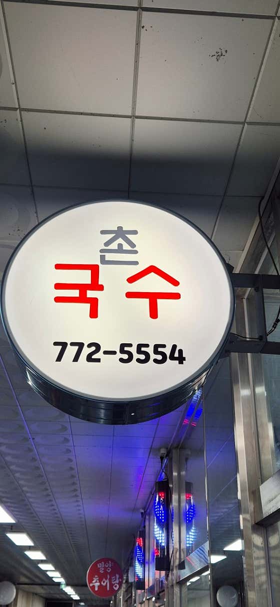 한림촌국수/해장국 · 네이버 지도·플레이스 3
