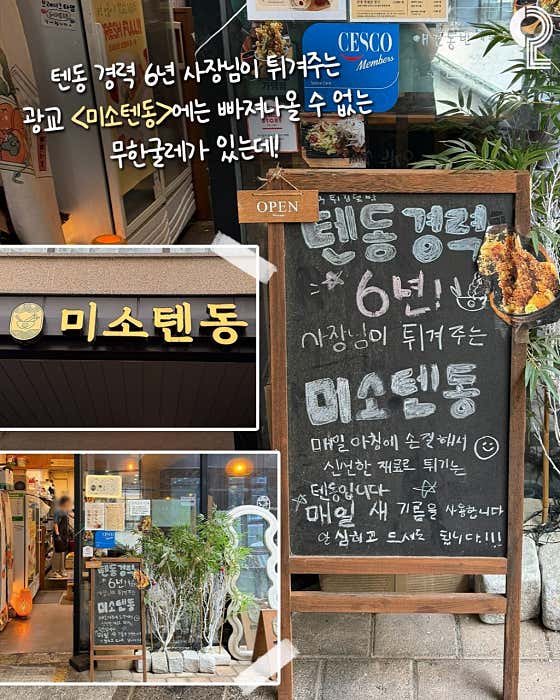 미소텐동 본점 · 네이버 지도·플레이스 2