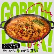 소곱창전골 메뉴 사진(네이버)