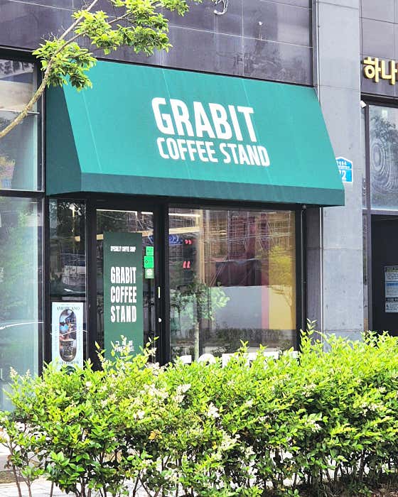 그래빗커피스탠드 만성점