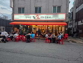 감악산참숯생소금구이