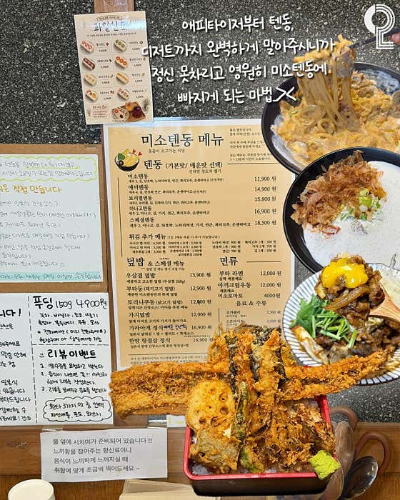 미소텐동 본점 · 네이버 지도·플레이스 9
