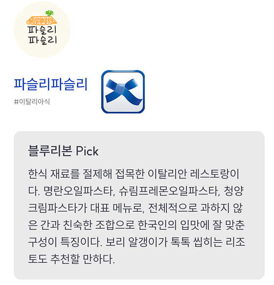 파슬리,파슬리 · 네이버 지도·플레이스 2