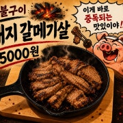 갈매기살 숯불구이 메뉴 사진(네이버)