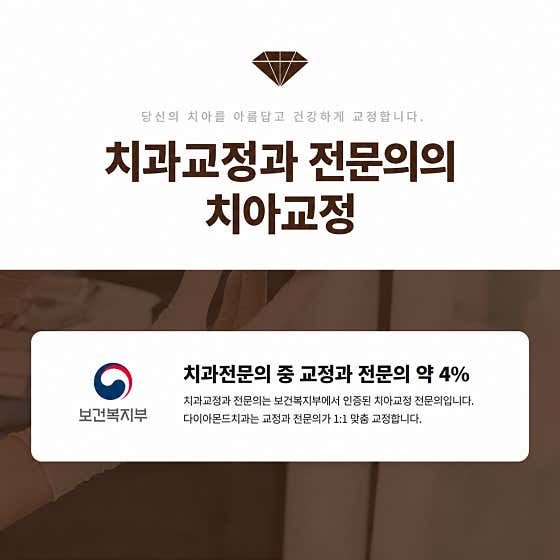 다이아몬드치과의원 — 네이버 플레이스 업체 등록 사진 4