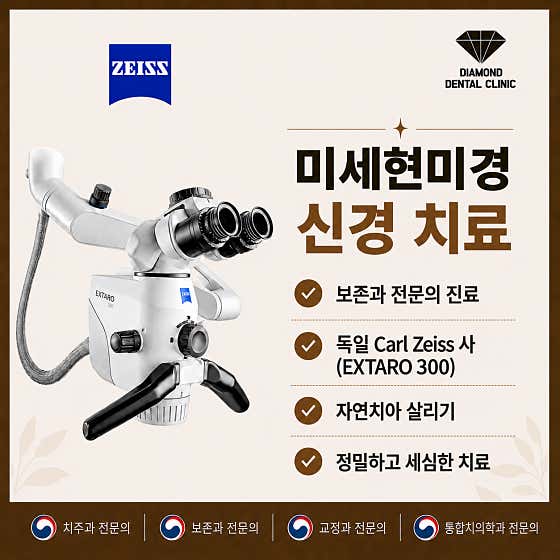 다이아몬드치과의원 — 네이버 플레이스 업체 등록 사진 3
