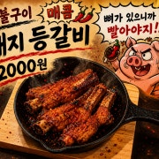 등갈비 숯불구이 메뉴 사진(네이버)