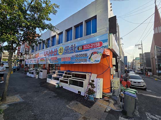 나나수산회포차 · 네이버 지도·플레이스 8