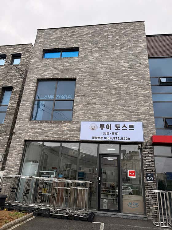 루이토스트 · 네이버 지도·플레이스 1