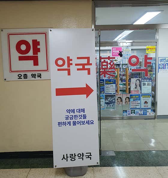 5층사랑약국 · 네이버 지도·플레이스 6