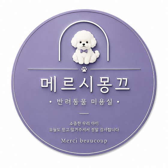 메르시몽끄 · 네이버 지도·플레이스 3