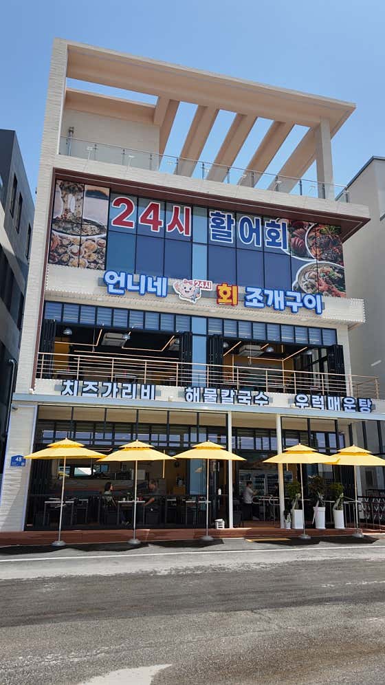 언니네 24시 회조개구이