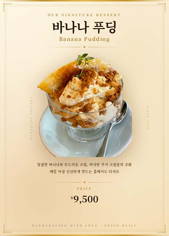 바나나푸딩 메뉴 사진(네이버)
