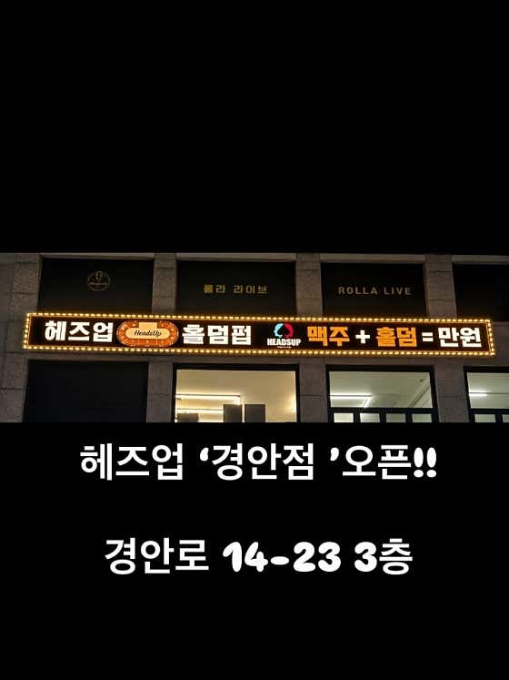 헤즈업 광주경안점 · 네이버 지도·플레이스 5