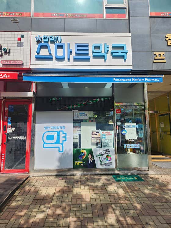 스마트약국