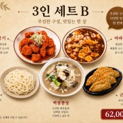 3인 B 매콤술안주세트 메뉴 사진(네이버)
