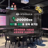 오션스펍 다산점 가게 사진 1