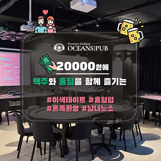 오션스펍 다산점 홀덤펍 사진