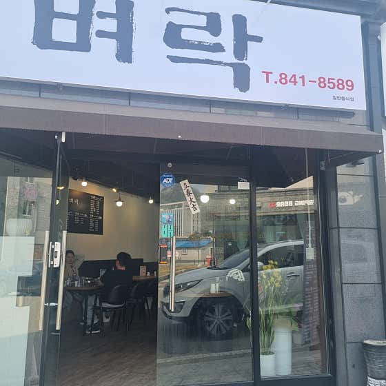 벼락