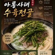 아롱사태수육전골 메뉴 사진(네이버)