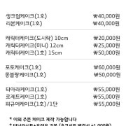 케이크 메뉴 사진(네이버)