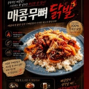 무뼈불닭발 메뉴 사진(네이버)