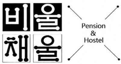 비울채울