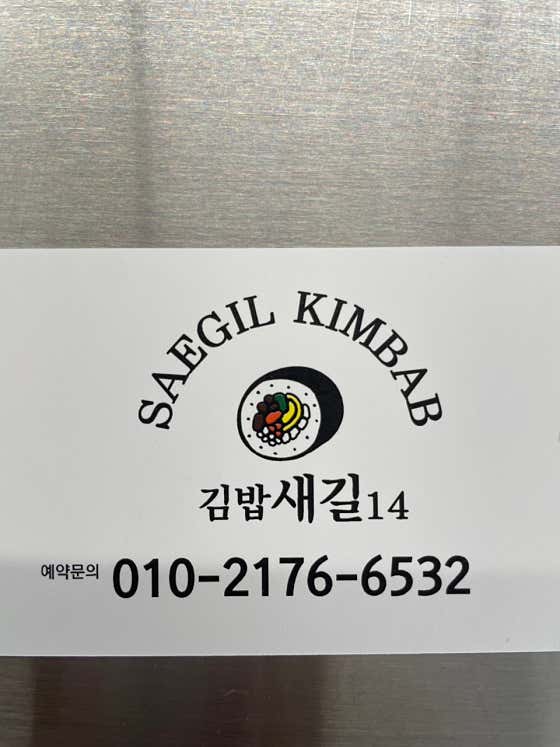 새길14 · 네이버 지도·플레이스 2