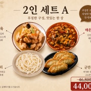 대표 인기 세트 A 메뉴 사진(네이버)