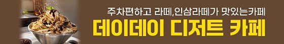 데이데이 디저트 카페 · 네이버 지도·플레이스 5