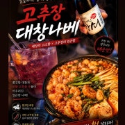 고대나베 메뉴 사진(네이버)