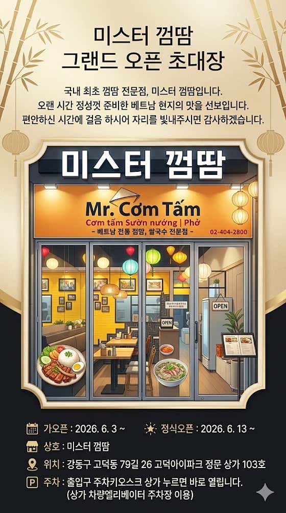 미스터껌땀