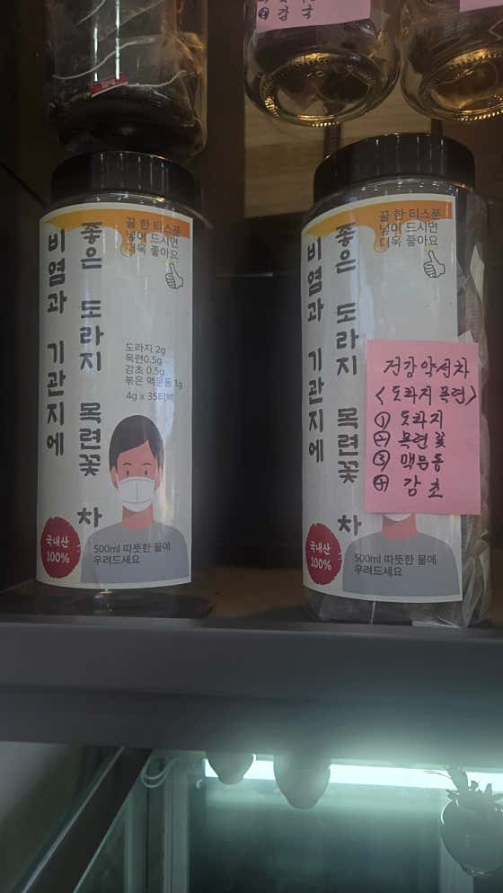 건강약선차(도라지목련차. 기용차 외) 메뉴 사진(네이버)