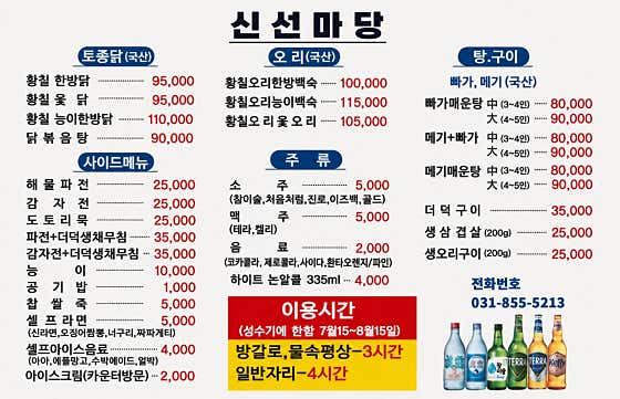 신선마당 · 네이버 지도·플레이스 2