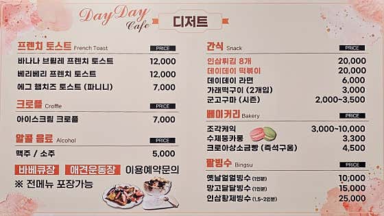 데이데이 디저트 카페 · 네이버 지도·플레이스 3