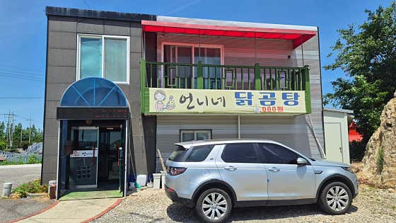 언니네 닭곰탕 · 네이버 지도·플레이스 1