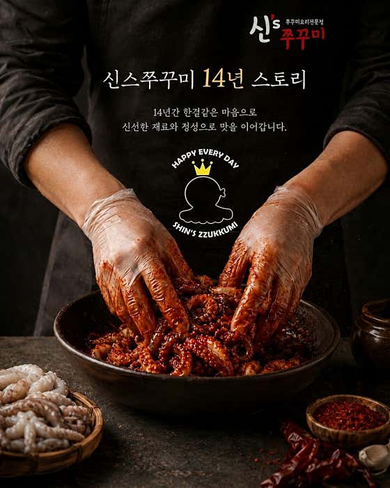 신스쭈꾸미 수원인계본점 · 네이버 지도·플레이스 4