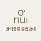 카페 오누이 · 네이버 지도·플레이스 4
