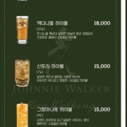 하이볼 메뉴 사진(네이버)