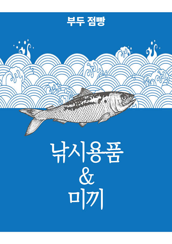 낚시편의점