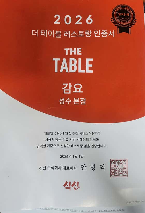 감요 주점