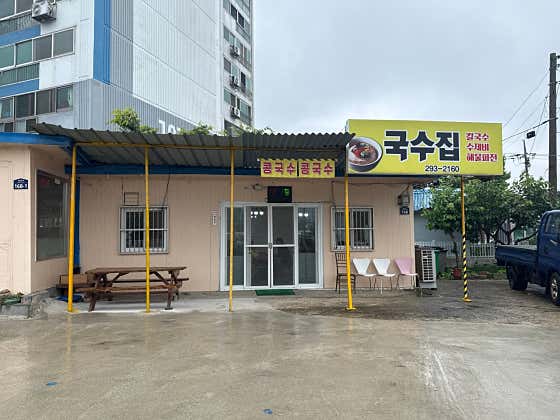 국수집