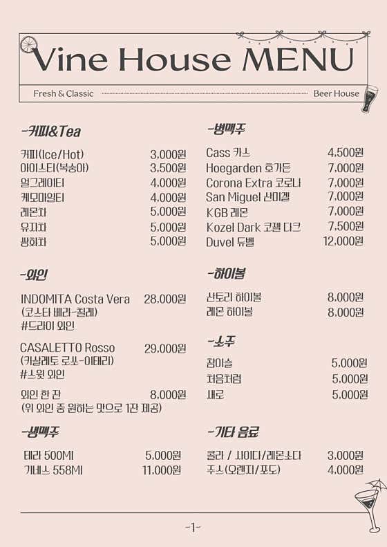 바인 맥주집 · 네이버 지도·플레이스 2