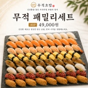 무적패밀리세트 메뉴 사진(네이버)