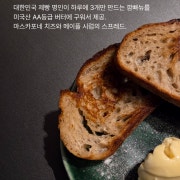 AA 깜빠뉴 메뉴 사진(네이버)