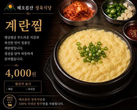 계란찜 메뉴 사진(네이버)
