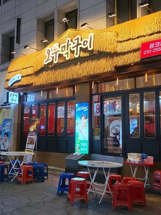 오두막구이 광코본점