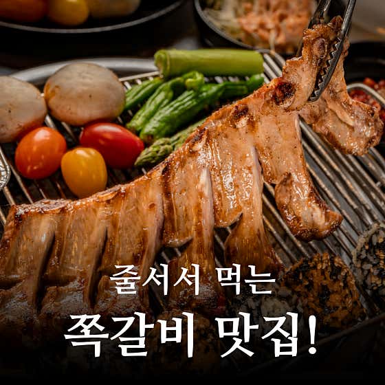인생극장쪽갈비 전주혁신점 · 네이버 지도·플레이스 1